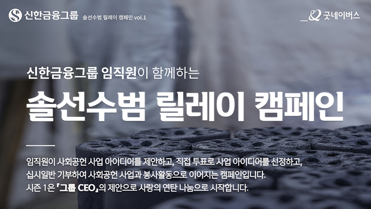 1-그룹-솔선수범-릴레이